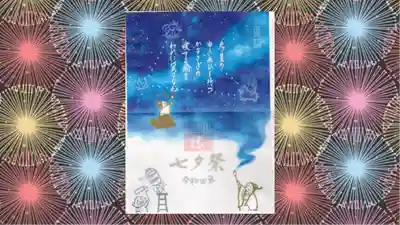 小野照崎神社の御朱印