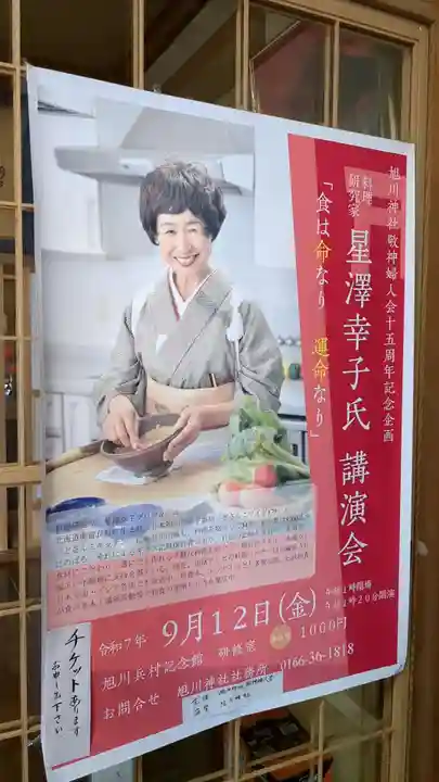 旭川神社の体験その他