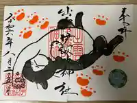 出雲伊波比神社の御朱印