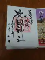 豊國神社の御朱印