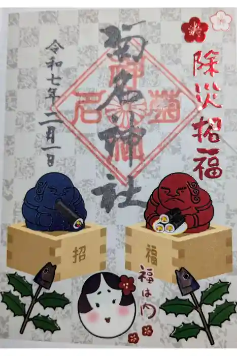 菊名神社の御朱印