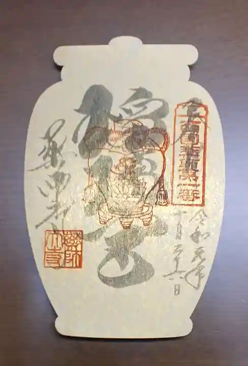 薬師寺の御朱印