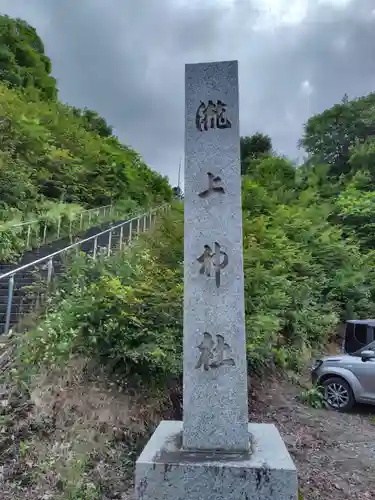 滝上神社(北海道)