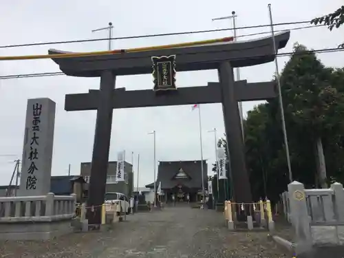 出雲大社新十津川分院の鳥居