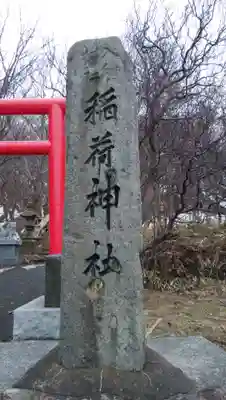 稲荷神社のその他建物