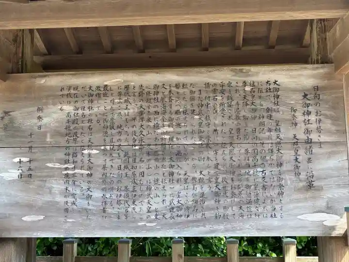 大御神社(宮崎県)