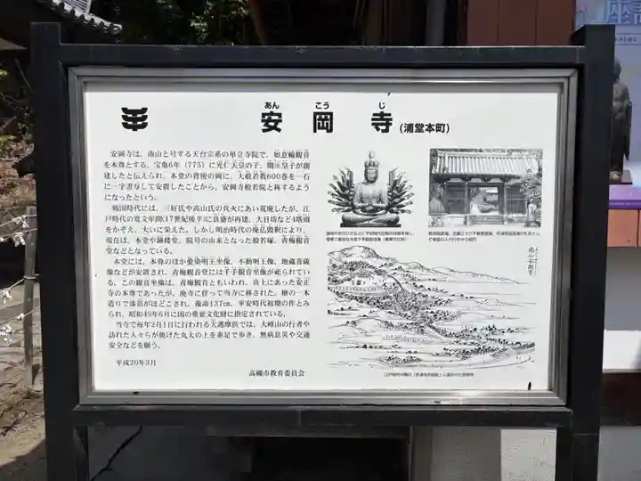 安岡寺(大阪府)