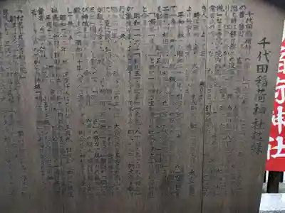 千代田稲荷神社の歴史