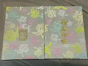 總宮神社の御朱印帳