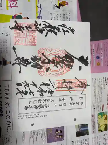 荘嚴浄土寺の御朱印