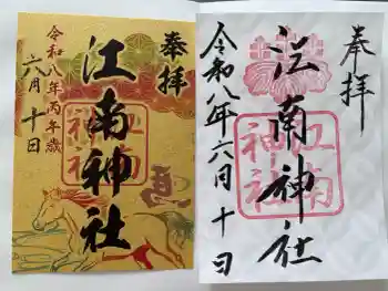 江南神社の御朱印 2026年06月