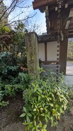 安隋寺(滋賀県)