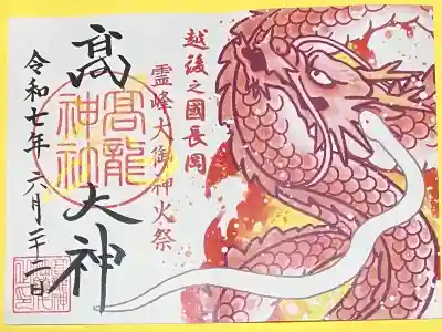 高龍神社(新潟県)