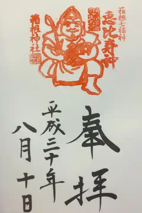 箱根神社の敷地内