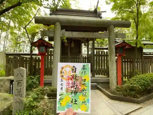 自凝島神社の御朱印