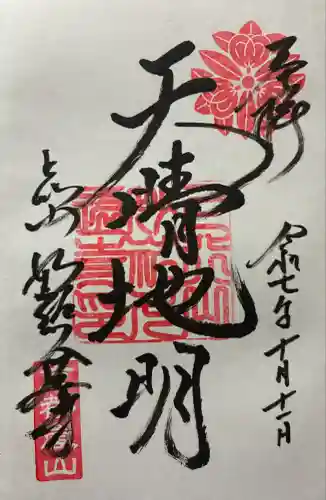 妙祐久遠寺(京都府)