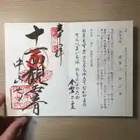 中山寺(兵庫県)