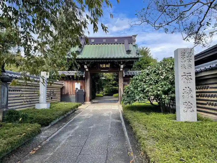福蔵院(東京都)