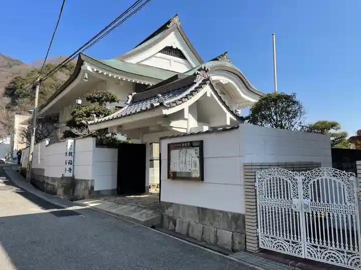 教福寺のその他建物