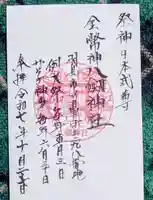 竹鼻八剱神社(八剣神社)(岐阜県)