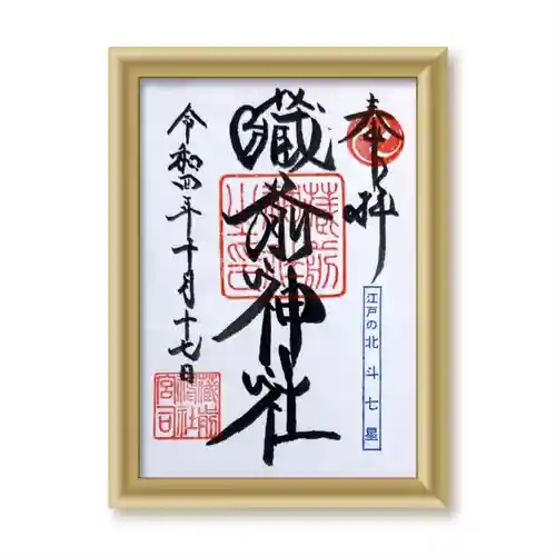 蔵前神社(東京都)