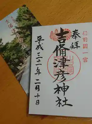 吉備津彦神社の授与品その他