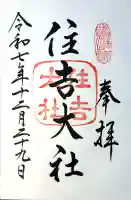 住吉大社の{uncategorized: "未分類", other: "その他", undefined: "問題あり", building: "その他建物", grave: "お墓", sacred_gate: "鳥居", guardian: "狛犬", statue: "像", buddha: "仏像", history: "歴史", nature: "自然", garden: "庭園", animal: "動物", pagoda: "塔", temizu: "手水舎", mountain_gate: "山門・神門", sanctuary: "本殿・本堂", subordinate: "末社・摂社", art: "芸術", scenery: "景色", jizo: "地蔵", ema: "絵馬", goshuin: "御朱印", omikuji: "おみくじ", items: "授与品その他", amulet: "お守り", goshuincho: "御朱印帳", eats: "食事", festival: "お祭り", votive_dance: "神楽", shichigosan: "七五三参", wedding: "結婚式", experience: "体験その他", initially: "初詣", around: "周辺", anti_infection: "感染症対策"}