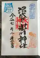 中野沼袋氷川神社(東京都)