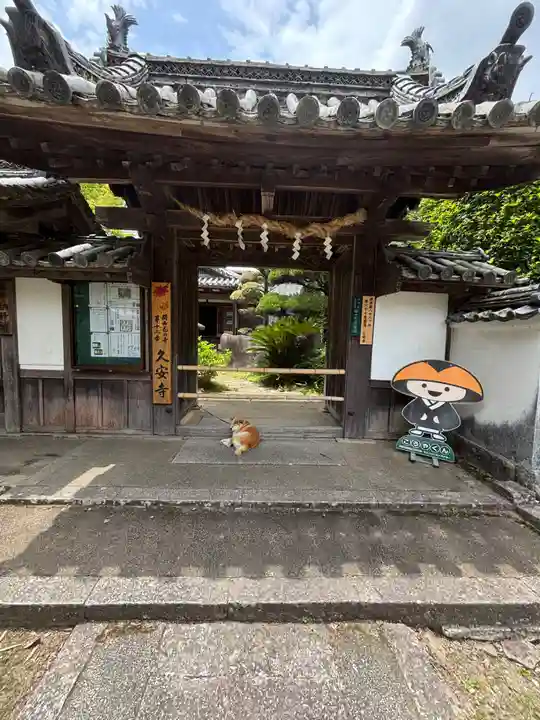 久安寺(大阪府)