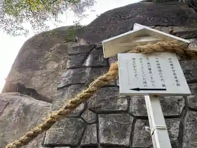 越木岩神社(兵庫県)