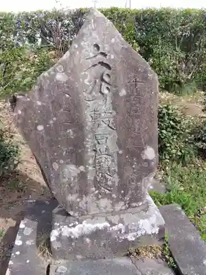 圓正寺(埼玉県)