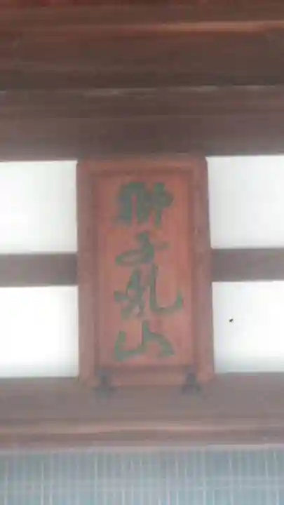 宝蓮坊のその他建物