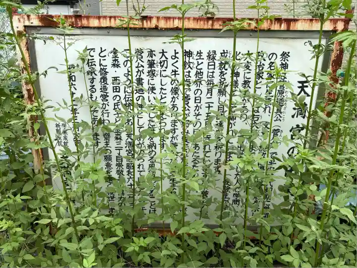 天満宮(東京都)