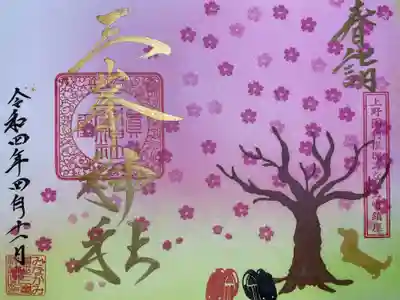 三峯神社の御朱印