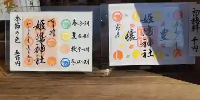 姫嶋神社(大阪府)