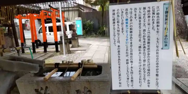 下御霊神社(京都府)
