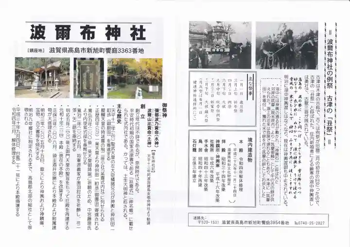 波爾布神社の歴史