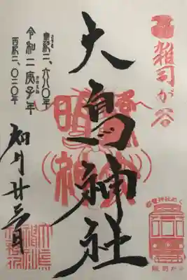 都電神社巡りで参拝しました。