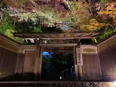 光明寺瑠璃光院の山門・神門