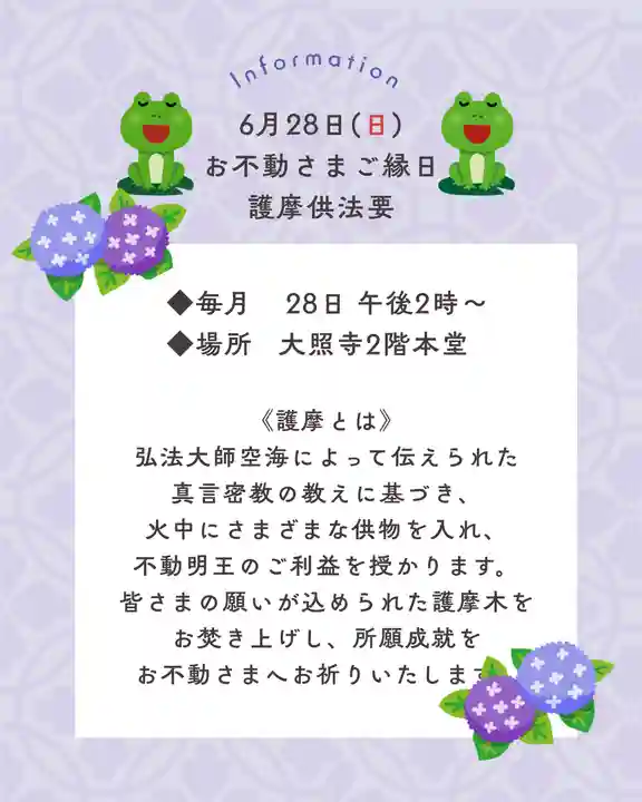 成田山大照寺(北海道)