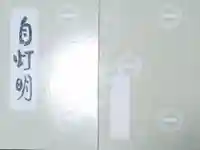 一畑薬師の御朱印帳