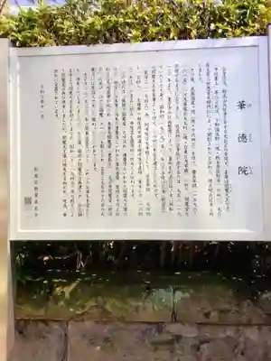 華徳院(東京都)