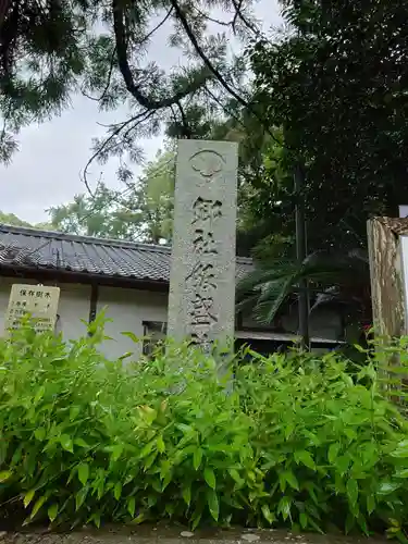 飯盛神社の建物その他