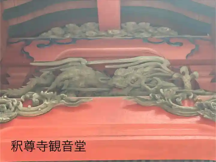 釋尊寺(長野県)