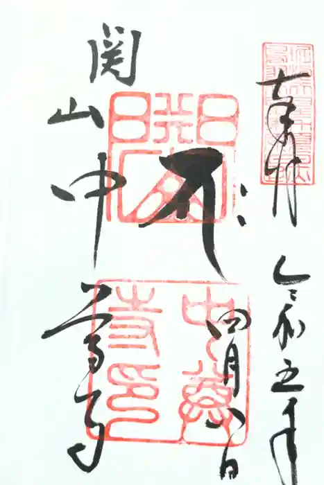 中尊寺の御朱印