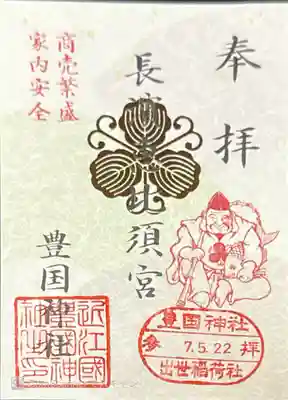 豊国神社(滋賀県)