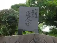 蓮久寺のその他建物