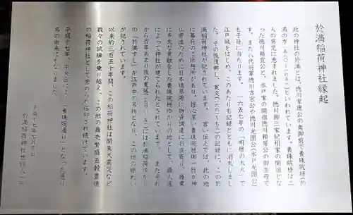 於満稲荷神社(東京都)