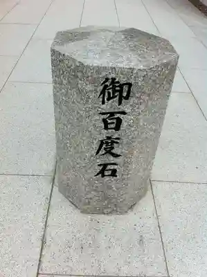 丹後一ノ宮 元伊勢 籠神社のその他建物