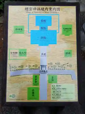 總宮神社のその他建物